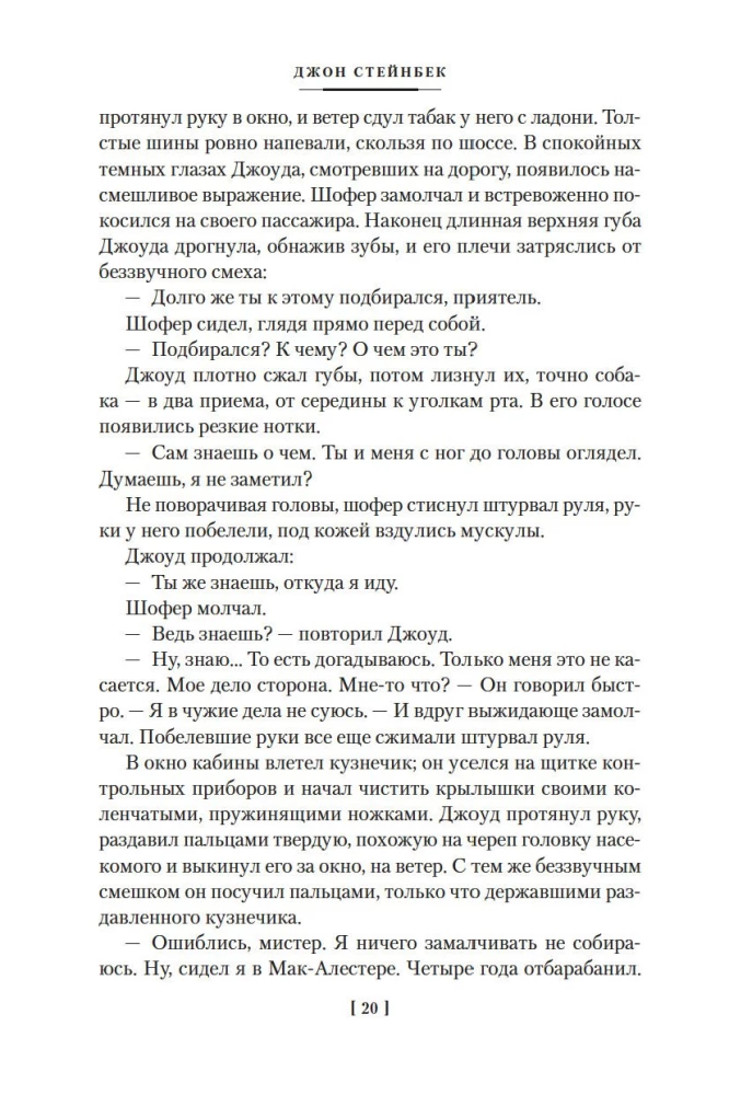 Grona gniewu